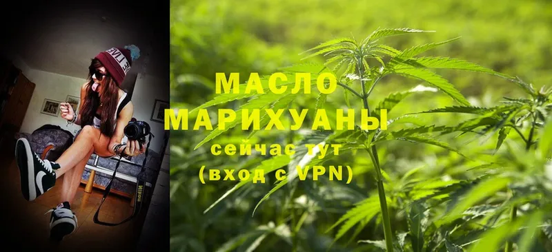 ТГК THC oil  Бологое 